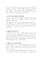 [행정학개론] 상수도 사업 사례분석을 통해 본 민간위탁-12