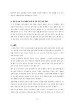 [행정학개론] 상수도 사업 사례분석을 통해 본 민간위탁-13