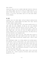 [행정학개론] 상수도 사업 사례분석을 통해 본 민간위탁-14