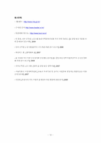 [행정학개론] 상수도 사업 사례분석을 통해 본 민간위탁-16
