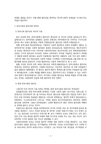 [사회학] 한국 사회에서의 합리성-2