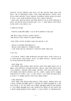 [사회학] 한국 사회에서의 합리성-3