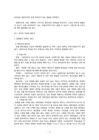 [사회학] 한국 사회에서의 합리성-4