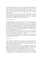 [사회학] 한국 사회에서의 합리성-5