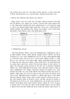 [사회학] 한국 사회에서의 합리성-6