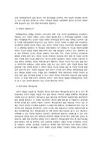 [사회학] 한국 사회에서의 합리성-7