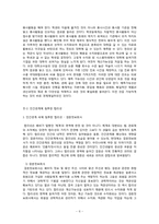 [사회학] 한국 사회에서의 합리성-8