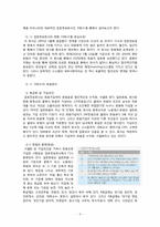 [사회학] 한국 사회에서의 합리성-9