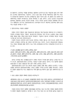 [사회학] 한국 사회에서의 합리성-11