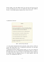 [사회학] 한국 사회에서의 합리성-12