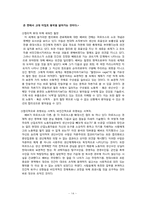 [사회학] 한국 사회에서의 합리성-14