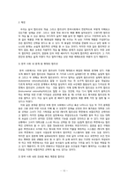 [사회학] 한국 사회에서의 합리성-15
