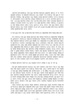 [사회학] 한국 사회에서의 합리성-16