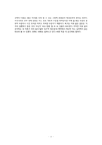 [사회학] 한국 사회에서의 합리성-17