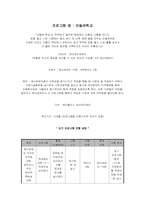 [정신보건 사회복지] 성인정신장애인의 직업재활 프로그램 개발과 평가-2