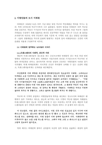 [성노동과 산업사회학] 경계를 타는 트랜스젠더의 성노동 - 트랜스젠더 사례를 중심으로-3