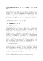 [성노동과 산업사회학] 경계를 타는 트랜스젠더의 성노동 - 트랜스젠더 사례를 중심으로-12
