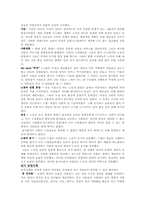 [산업사회학] 노동의 진화-2