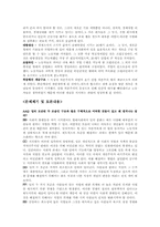 [산업사회학] 노동의 진화-6