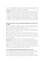 [산업사회학] 노동의 진화-7