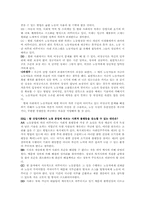 [산업사회학] 노동의 진화-8