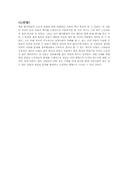[산업사회학] 노동의 진화-11
