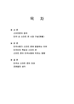 [미국사회이 이해] 미국사회에서 일어나고 있는 미국 스마트폰의 호황현상-2