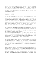 [미국사회이 이해] 미국사회에서 일어나고 있는 미국 스마트폰의 호황현상-4