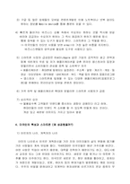 [미국사회이 이해] 미국사회에서 일어나고 있는 미국 스마트폰의 호황현상-6