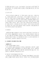[미국사회이 이해] 미국사회에서 일어나고 있는 미국 스마트폰의 호황현상-7
