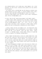[미국사회이 이해] 미국사회에서 일어나고 있는 미국 스마트폰의 호황현상-8