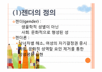 [일본문화] 일본지역학의 이해-젠더와 일본문화-4