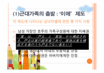 [일본문화] 일본지역학의 이해-젠더와 일본문화-9