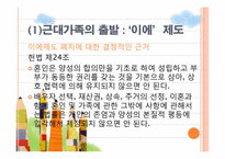 [일본문화] 일본지역학의 이해-젠더와 일본문화-14