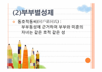 [일본문화] 일본지역학의 이해-젠더와 일본문화-15