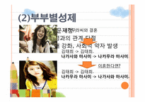 [일본문화] 일본지역학의 이해-젠더와 일본문화-17
