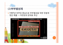 [일본문화] 일본지역학의 이해-젠더와 일본문화-18