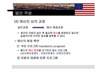 [비교정치론] 미국의 의회정치-18