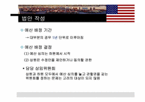 [비교정치론] 미국의 의회정치-19