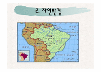 [식생활문화] 브라질의 식생활 문화와 식습관 조사-4