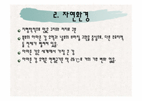 [식생활문화] 브라질의 식생활 문화와 식습관 조사-7