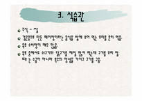 [식생활문화] 브라질의 식생활 문화와 식습관 조사-18