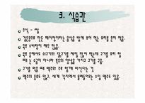 [식생활문화] 브라질의 식생활 문화와 식습관 조사-19