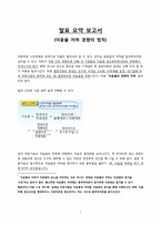 [사회학] 이윤율 저하 경향의 법칙-1
