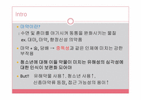 [사회학] 청소년 약물 오남용과 중독 실태 및 대안책-3