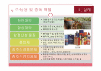 [사회학] 청소년 약물 오남용과 중독 실태 및 대안책-8
