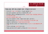 [사회학] 청소년 약물 오남용과 중독 실태 및 대안책-16