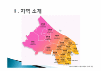 [지역사회복지] 초등학교주변 유해업소 감소와 유해환경 개선 방안(사례중심)-5