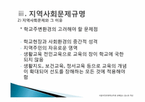 [지역사회복지] 초등학교주변 유해업소 감소와 유해환경 개선 방안(사례중심)-12
