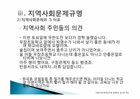 [지역사회복지] 초등학교주변 유해업소 감소와 유해환경 개선 방안(사례중심)-14